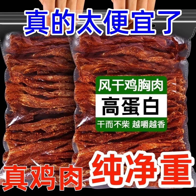 【官方正品】高蛋白鸡胸肉干风干风干内蒙古风味麻辣追剧零食熟食