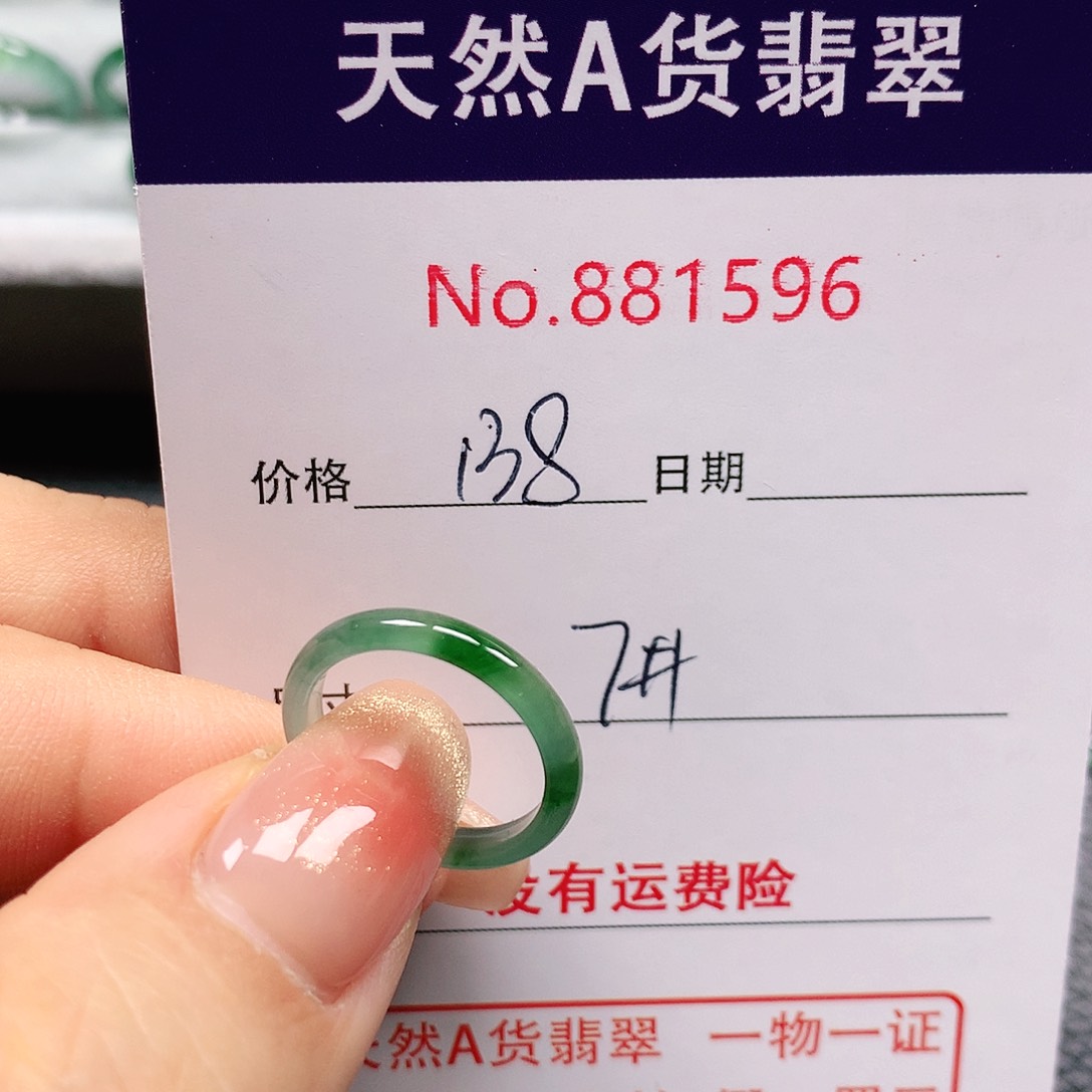 翡翠戒指未镶嵌7号