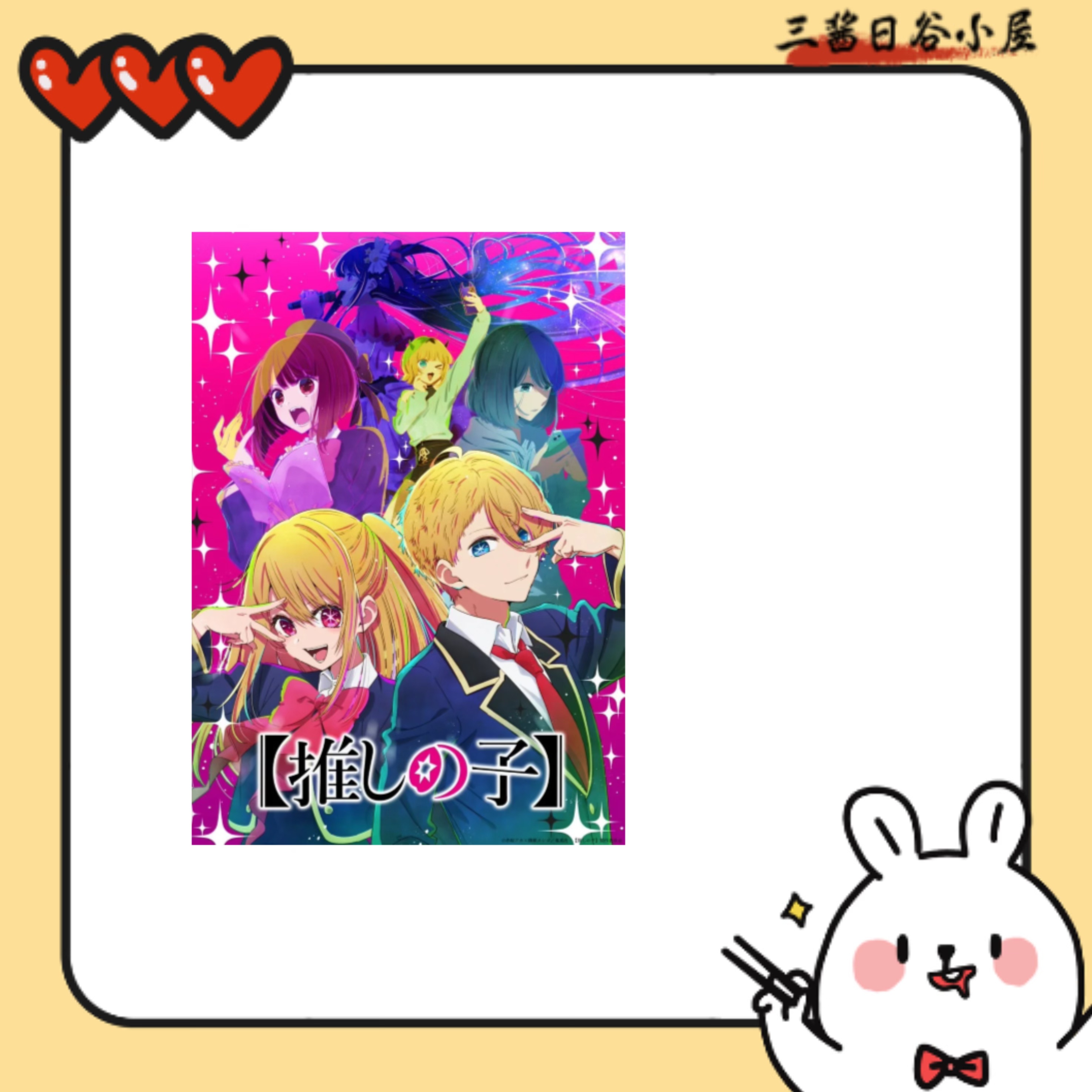 【我推的孩子】多系列日谷徽章合集（主播随拿不选号）