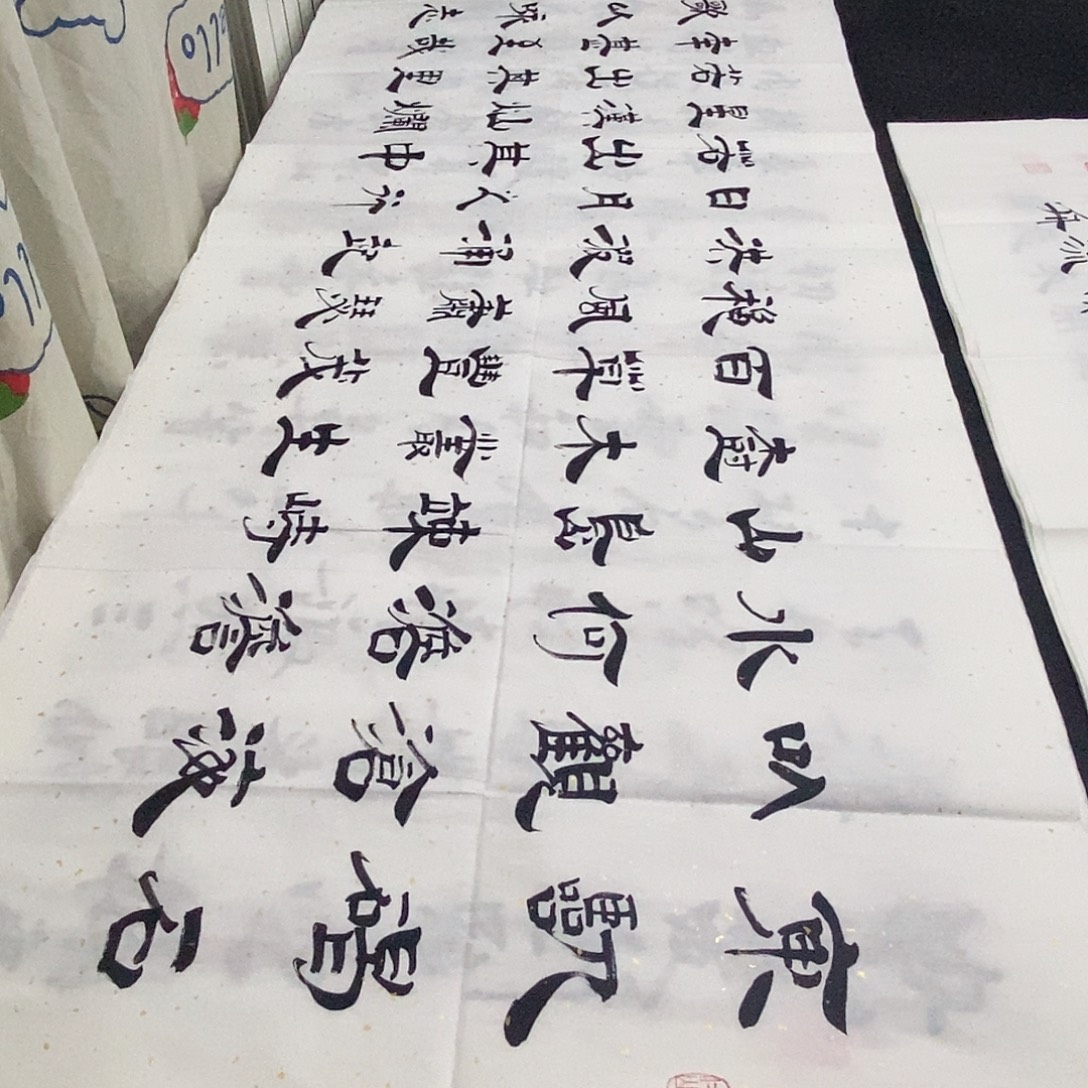 书法老师精品书法