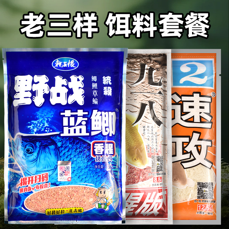 蓝鲫鱼饵料拉饵经典老三样钓鲫鱼鲤鱼九一八饵料颗粒配方腥香搓饵