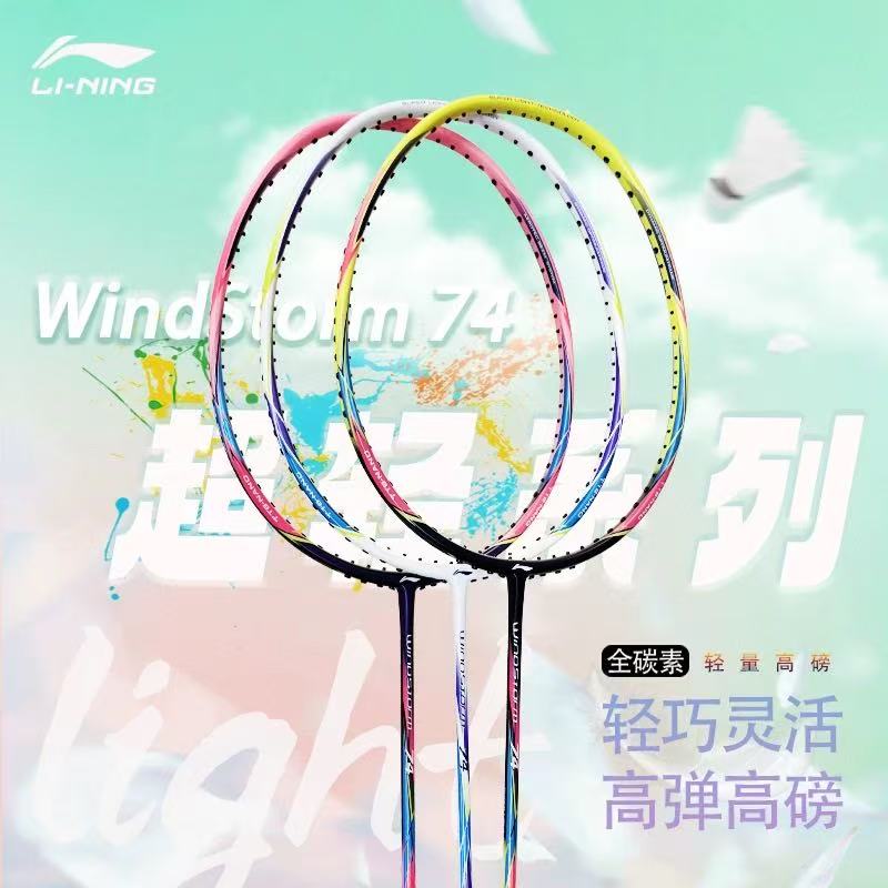 LI-NING/李宁李宁羽毛球拍WS74超轻系列全碳素攻守兼备单拍