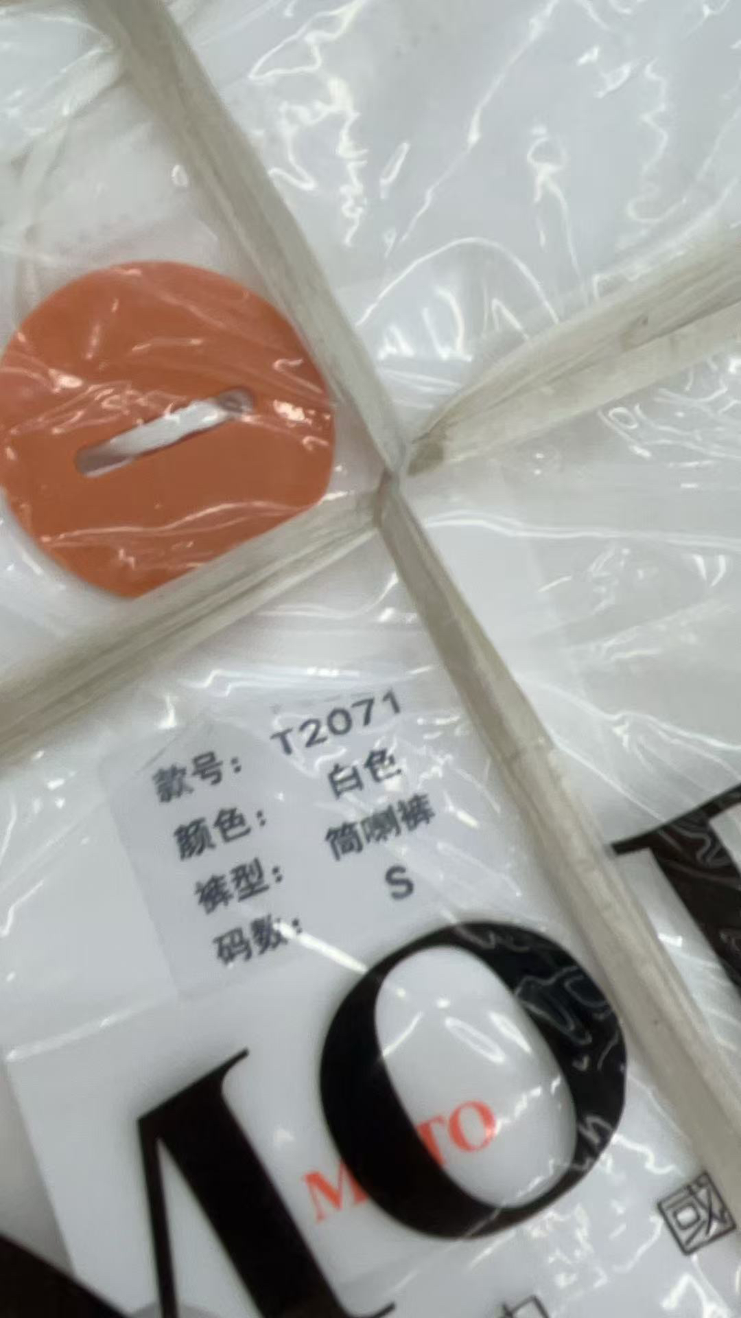【竹三店】T2071白色筒喇裤