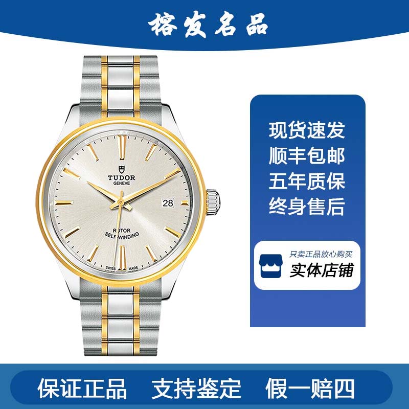 99新 TUDOR/帝舵 未使用/风尚/自动机械/38mm男表M12503-0002保卡