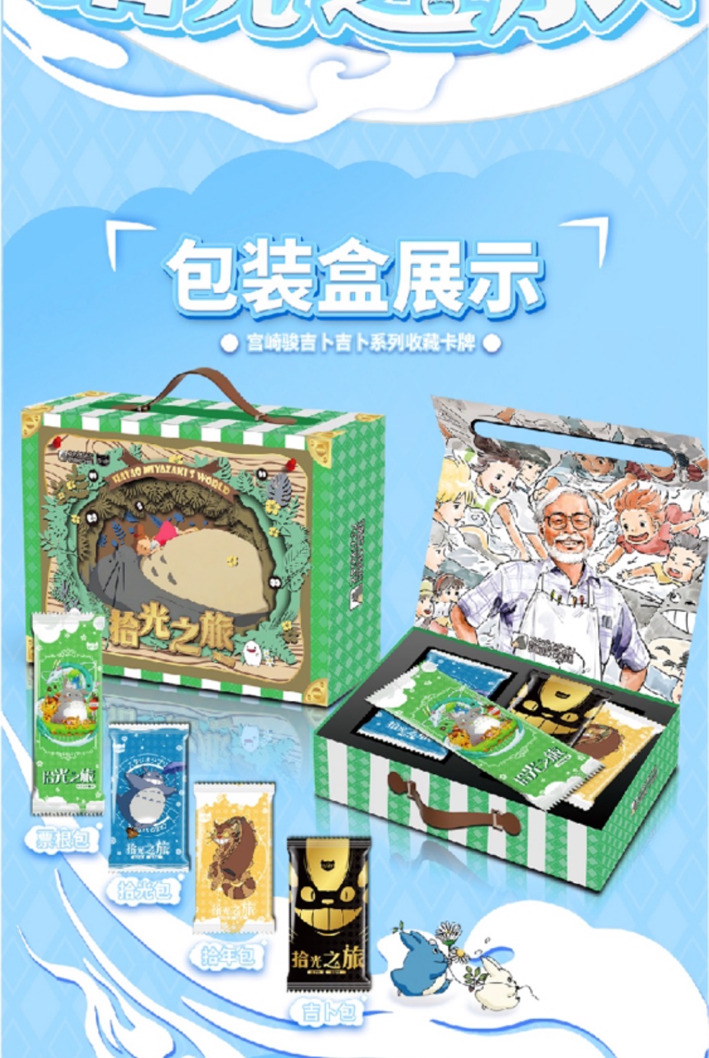 【叠叠】吉卜吉卜《宫崎骏-拾光之旅》国二创收藏卡牌 （默认代拆）
