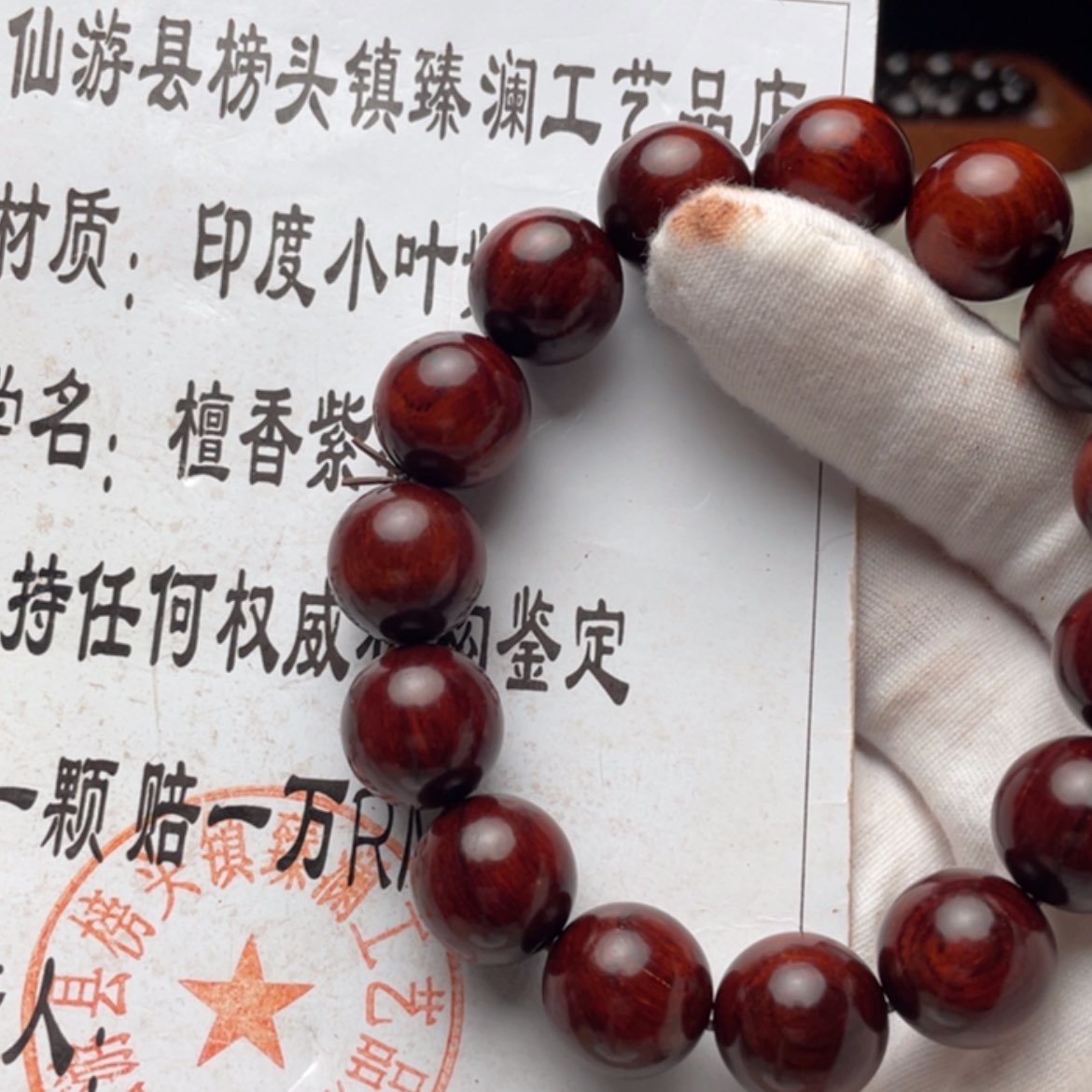 【闪购商品】小叶紫檀手串/手链15 99.9