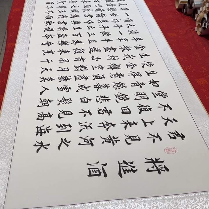 书法将进酒卷轴堵金栋205✖️55左右