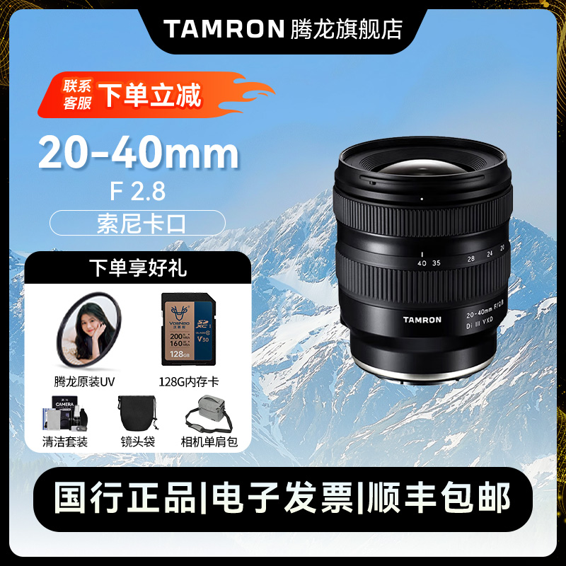 Tamron/腾龙20-40mmF2.8大光圈广角变焦 镜头 全画幅E卡口旗舰店