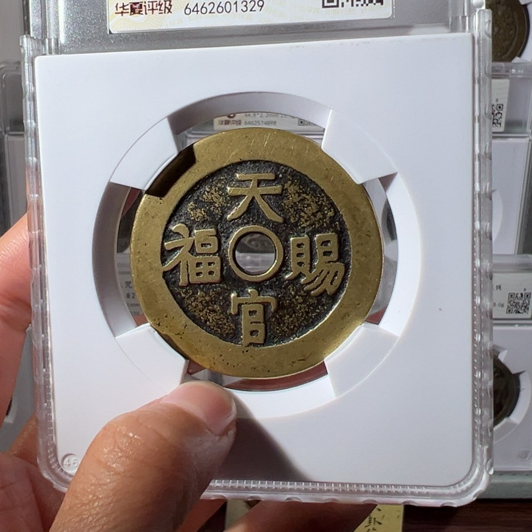 铜宋****9天官赐福1329天天古泉Z