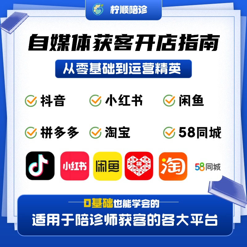 陪诊师自媒体获客开店指南