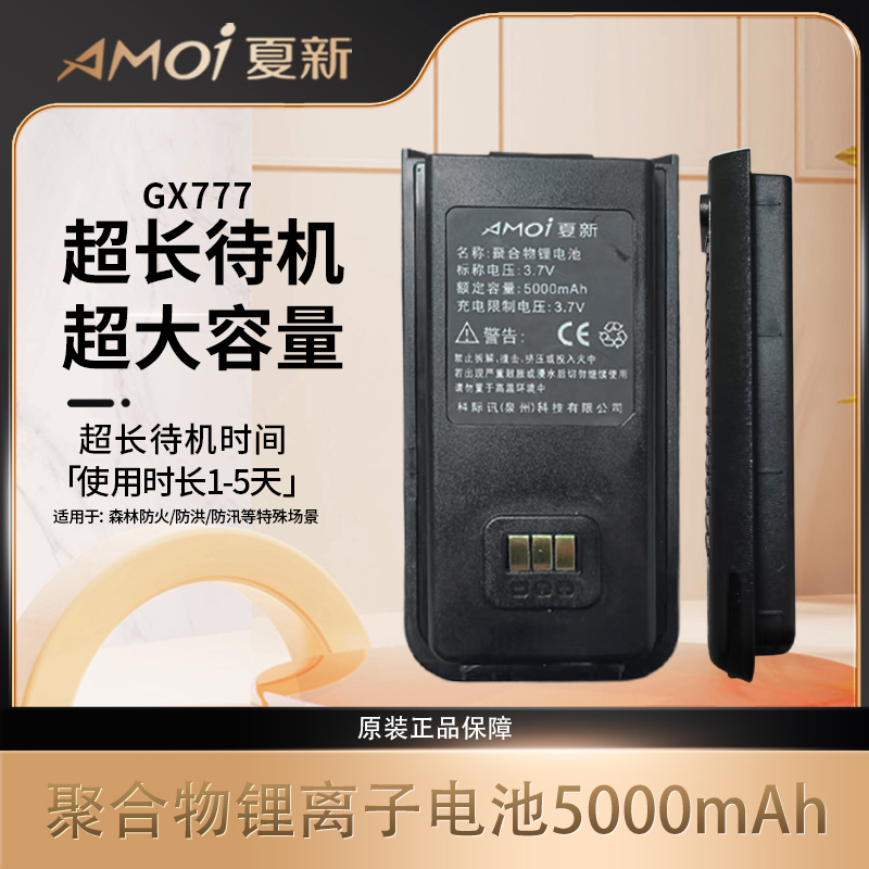 AMOI/夏新GX777超大容量5000mAH电池