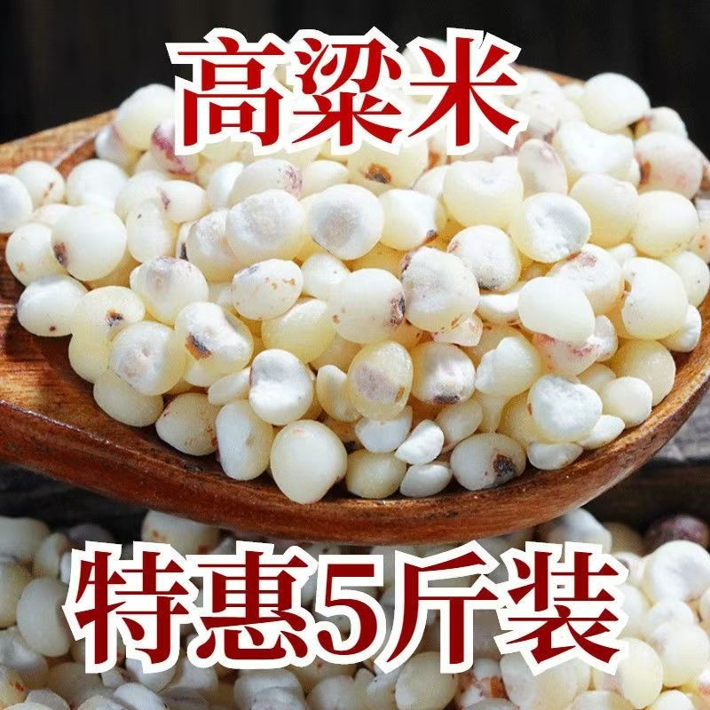 【到手5斤】农家高粱米可煮粥煮饭五谷杂粮煮粥煮饭