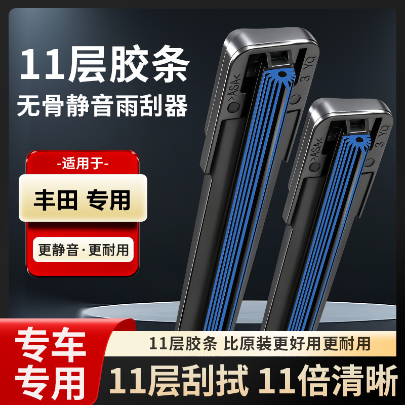 十一胶条丰田卡罗拉凯美瑞汉兰达雨刮器致炫RAV4雷凌威驰无骨雨刷