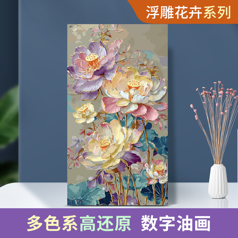 ziru gong yi pin/子儒画艺diy数字油画精选浮雕花卉系列高品质