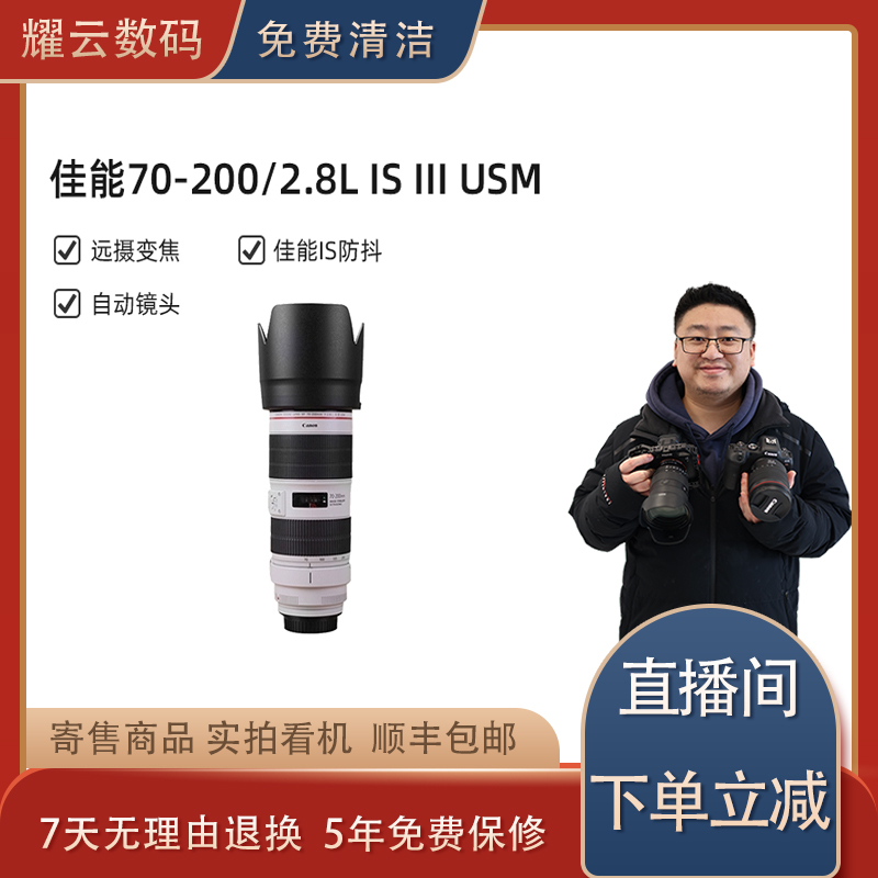 99新 Canon/佳能 佳能70-200 F2.8 IS 三代全画幅长焦人像镜头