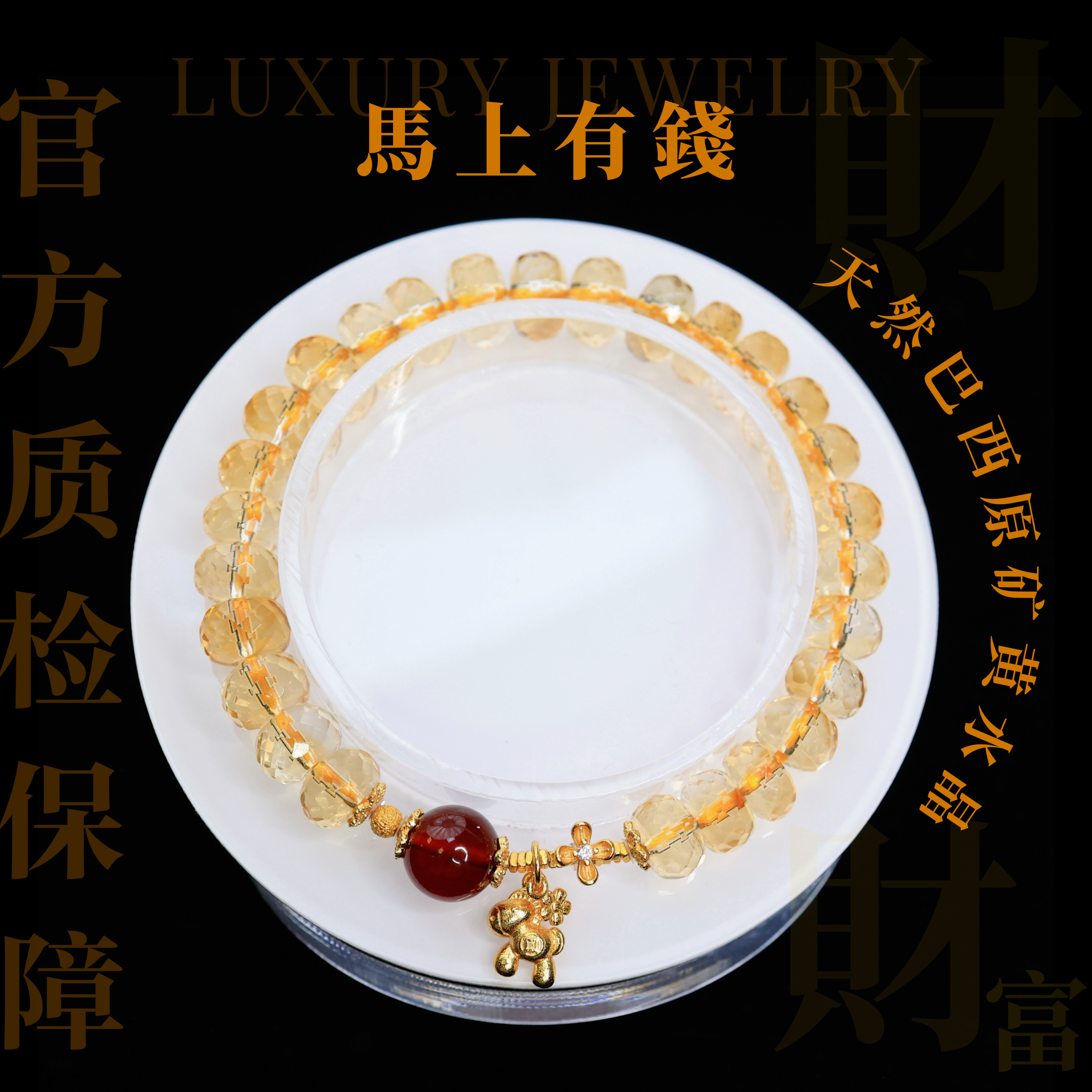 【马上有钱】天然水晶黄水晶算盘珠设计款手串手链（多样性发一）