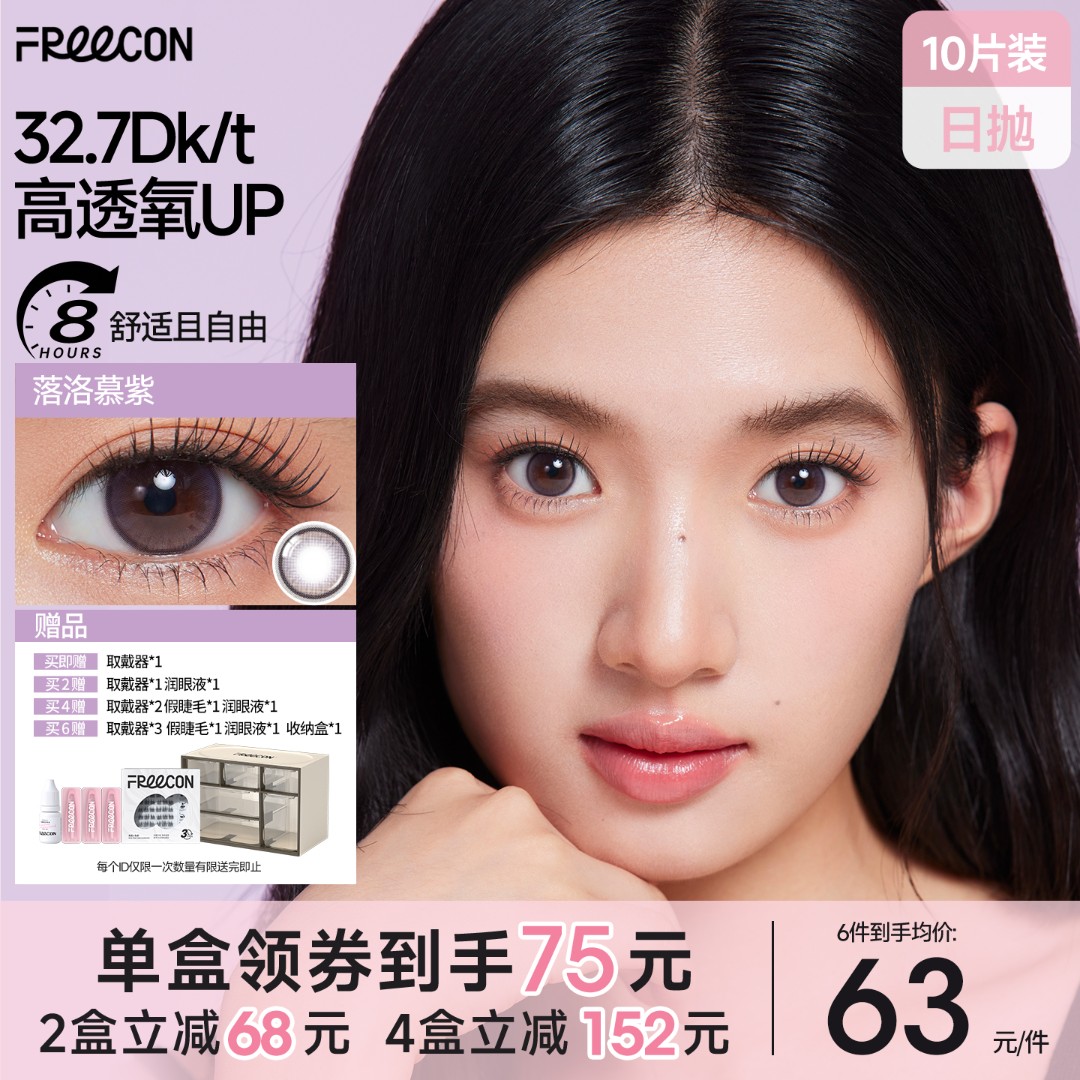 FREECON美瞳粉水日抛10片大小直径自然高透氧三明治彩色隐形眼镜