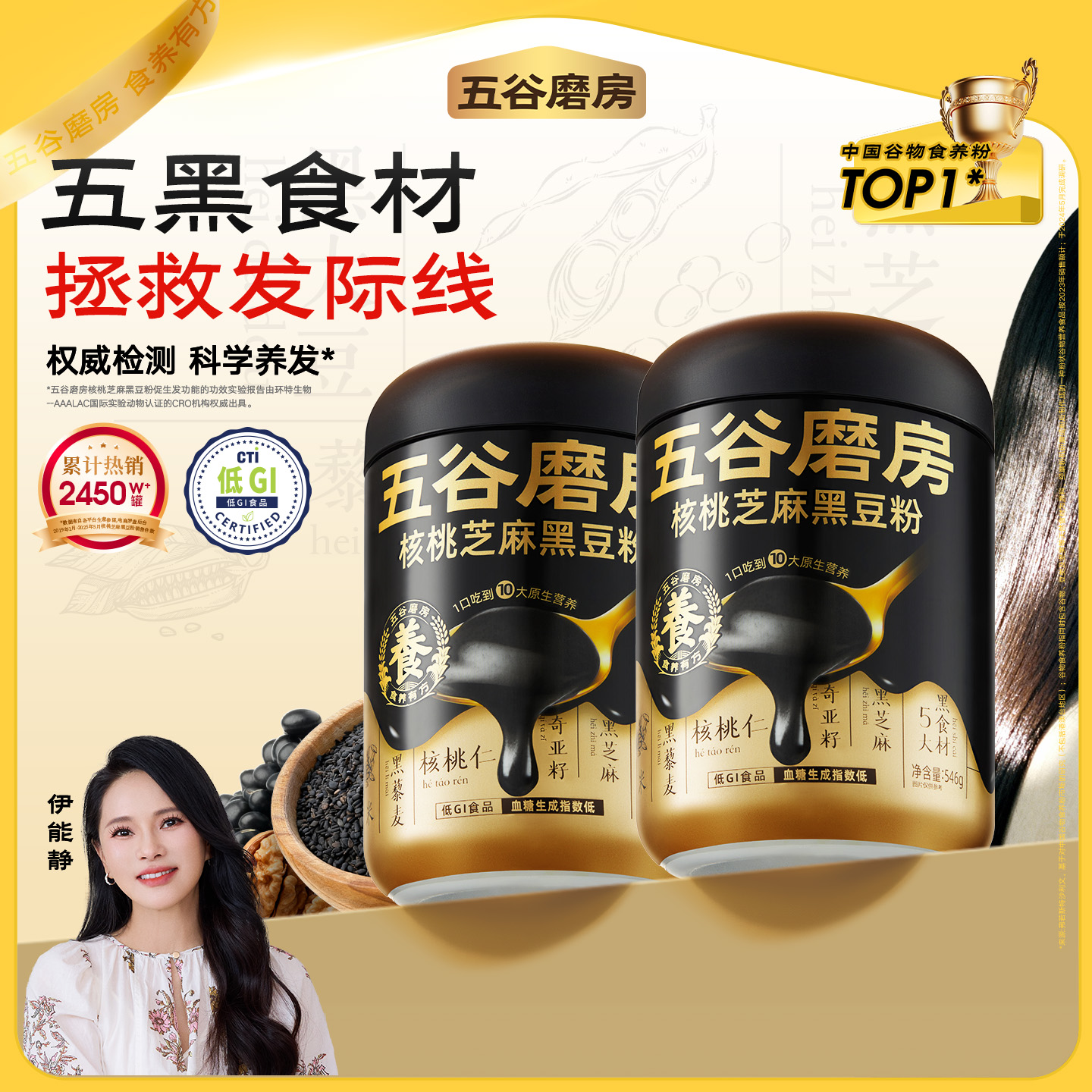 【五谷磨房】核桃芝麻黑豆粉低GI谷物粉（经典/0糖款）546g/罐dr（dsp）