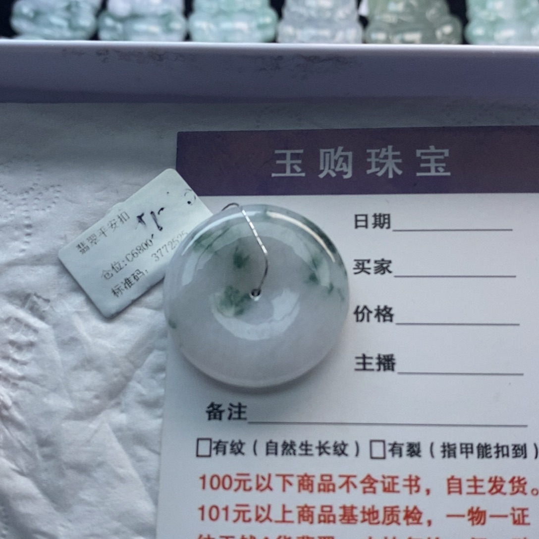 翡翠颈饰未镶嵌平安扣