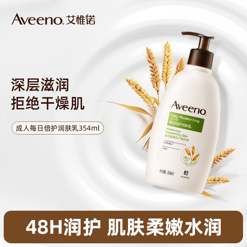 美国艾维诺艾惟诺成人宝宝婴儿身体乳保湿霜补水滋润舒缓润肤乳霜
