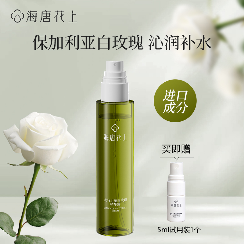 海唐花上大马士革白玫瑰精华露湿敷水喷雾保加利亚进口玫瑰纯露