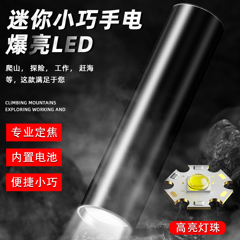 M9505便携式可充电强光手电筒