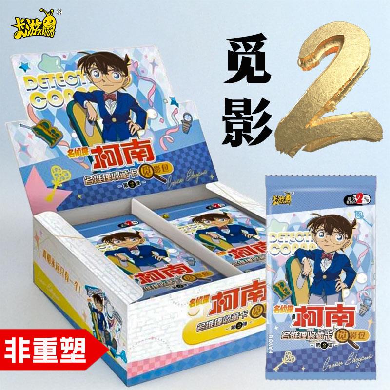 卡游名侦探柯南卡片怪盗基德觅影包第2弹2元包小卡片收藏正版周边