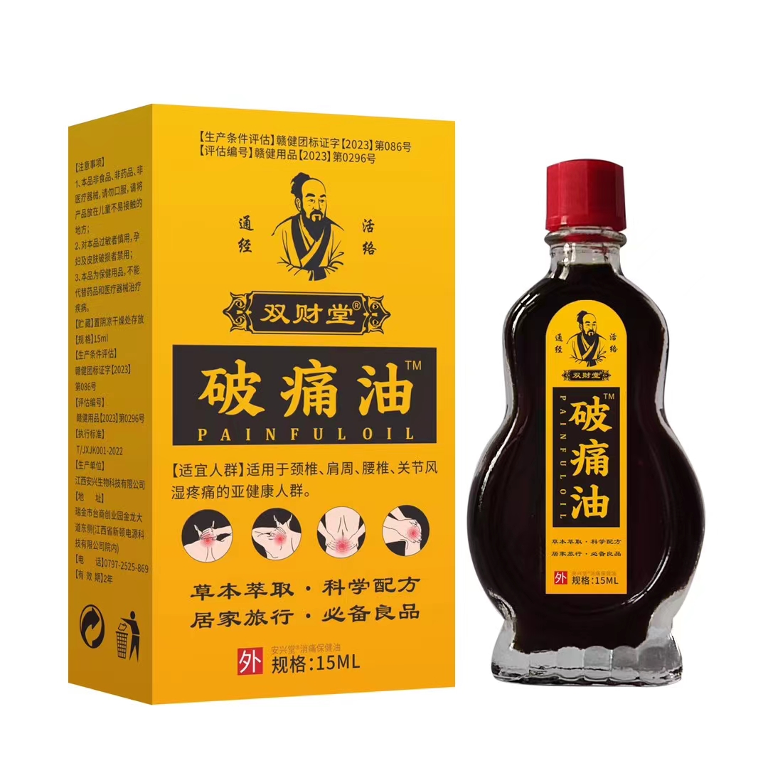 家庭必备四季常用破痛油