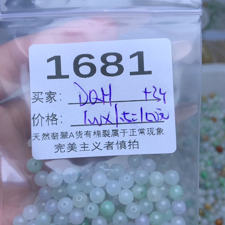 散珠翡翠D*H翡翠散珠
