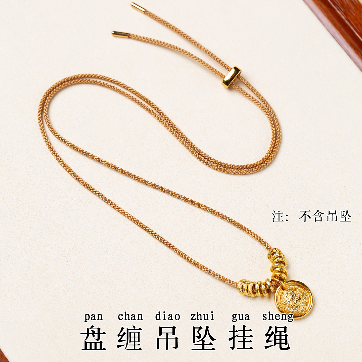 非金属布艺吊坠 直穿款小吊坠挂绳1.8mm免绑款小孔通用盘缠项链绳