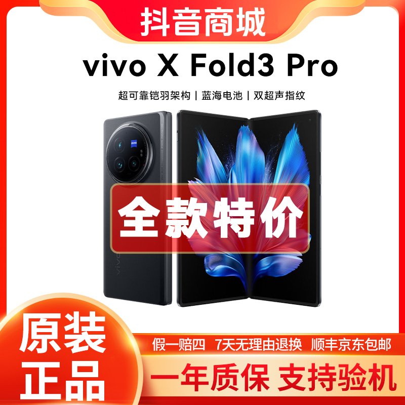 准新品 vivo X Fold3 Pro 蓝海电池商务翻盖5G折叠商务手机二手