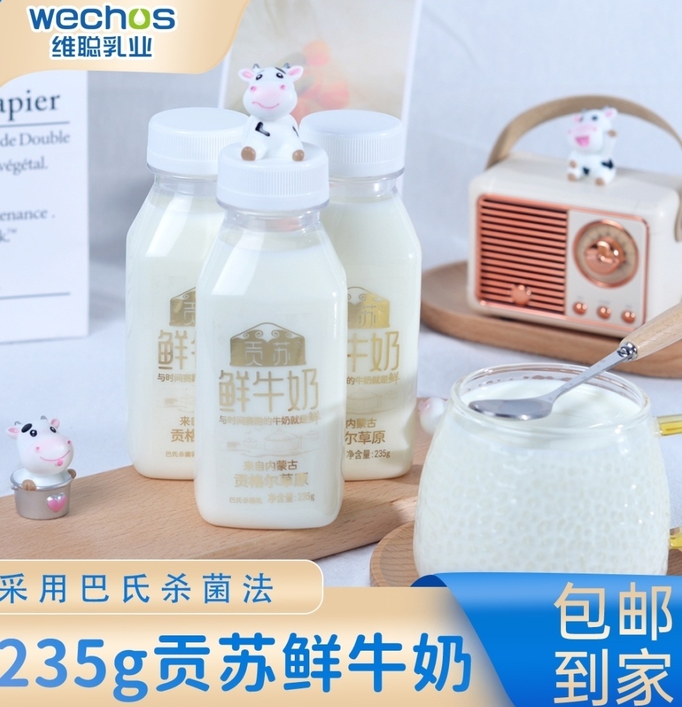 低温巴氏鲜牛奶235g*10瓶装（来自内蒙大草原)