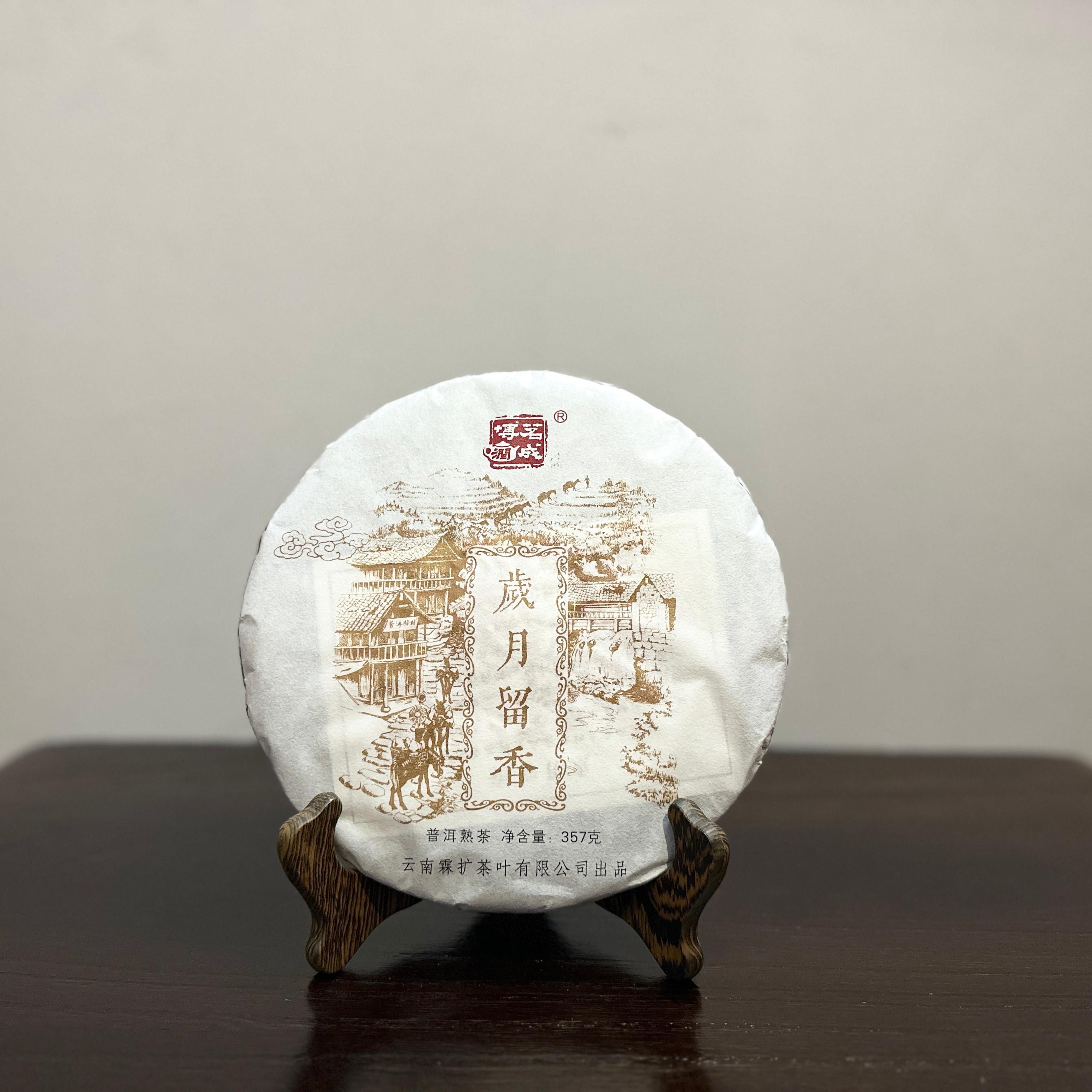 2017年岁月留香熟饼  357g/片 