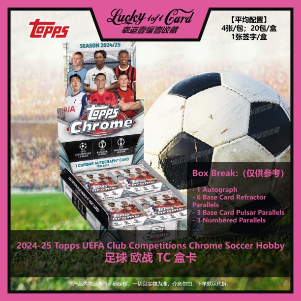 2024-25 Topps UEFA Chrome Soccer Hobby 足球 欧冠 TC 盒卡