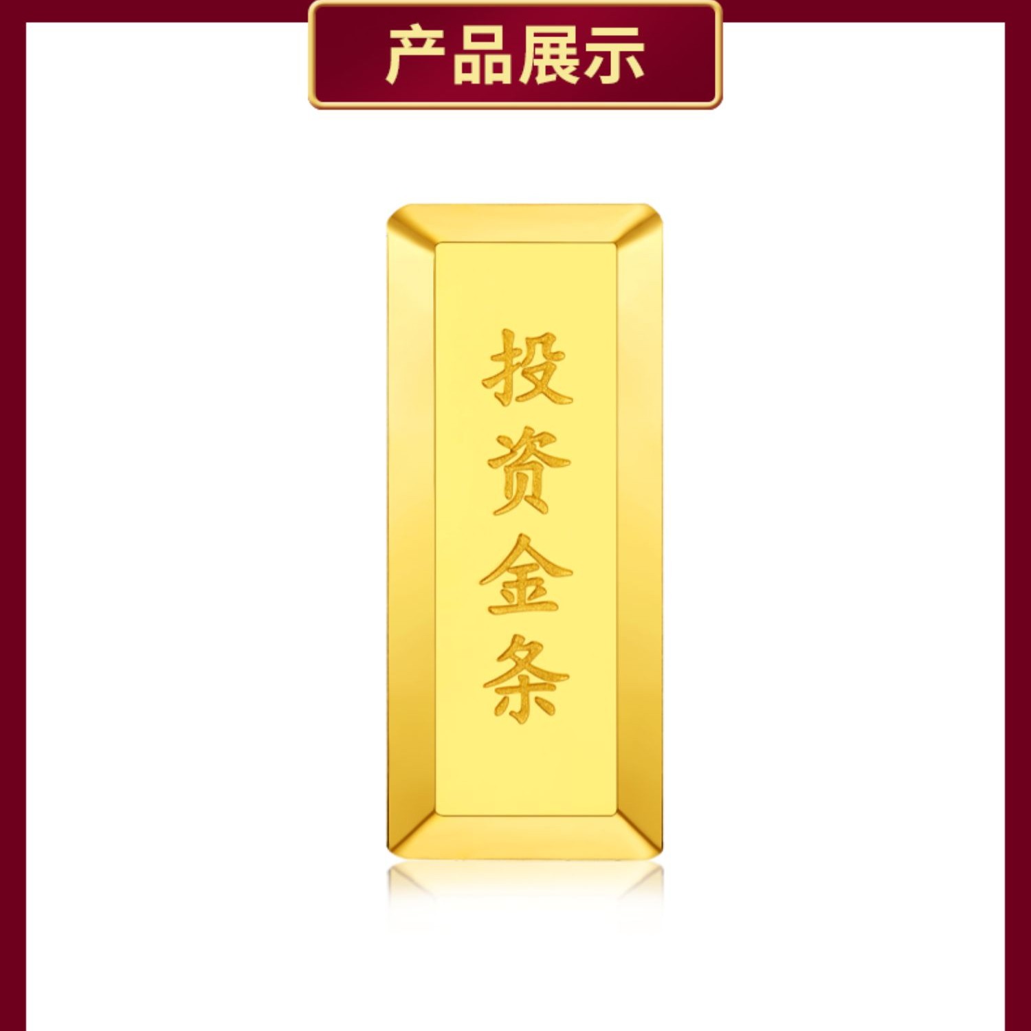 CBAI/菜百AL 金条 投资金条20克 足金999.9‰（不退换）