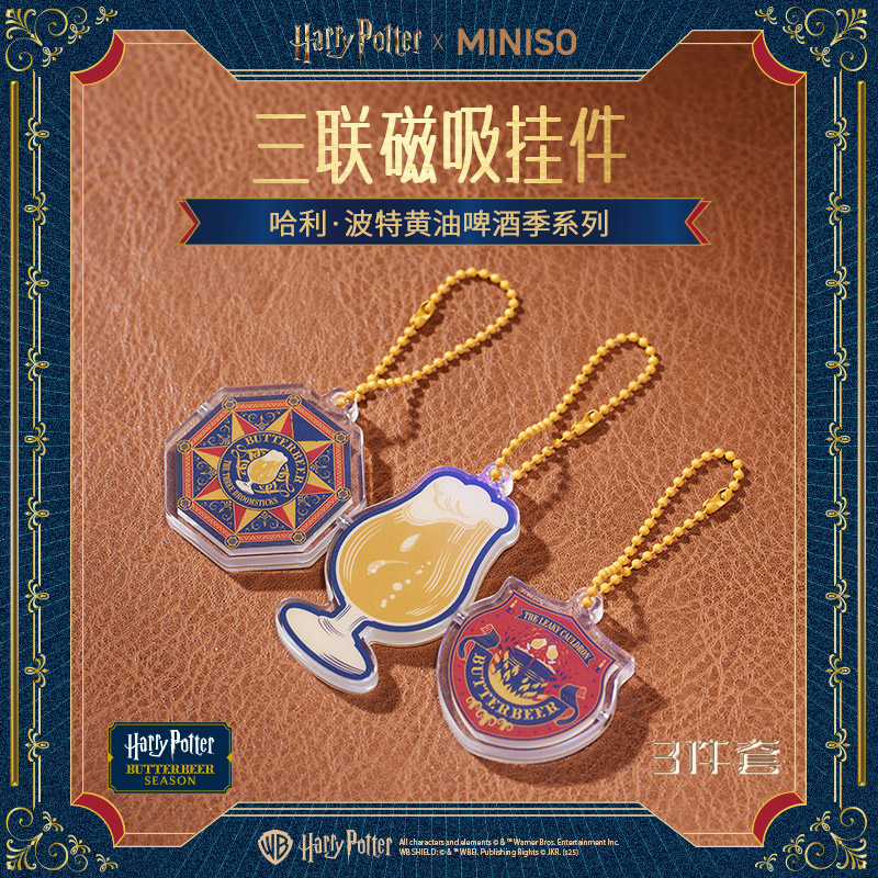 哈利·波特黄油啤酒季系列三联磁吸挂件