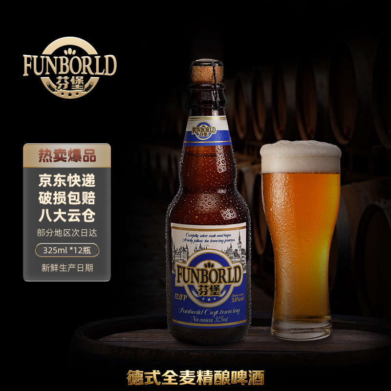 芬堡精酿高端德式橡木塞全麦麦香白啤酒麦芽12°酒精5° 325ml*12瓶