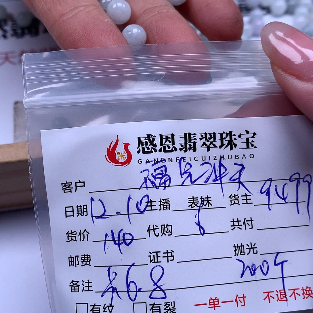 福***天翡翠散珠天然翡翠