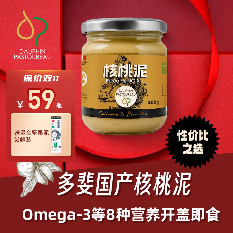 【宝宝拌饭酱】多斐核桃泥含核桃油宝宝辅食拌面饭Omega3
