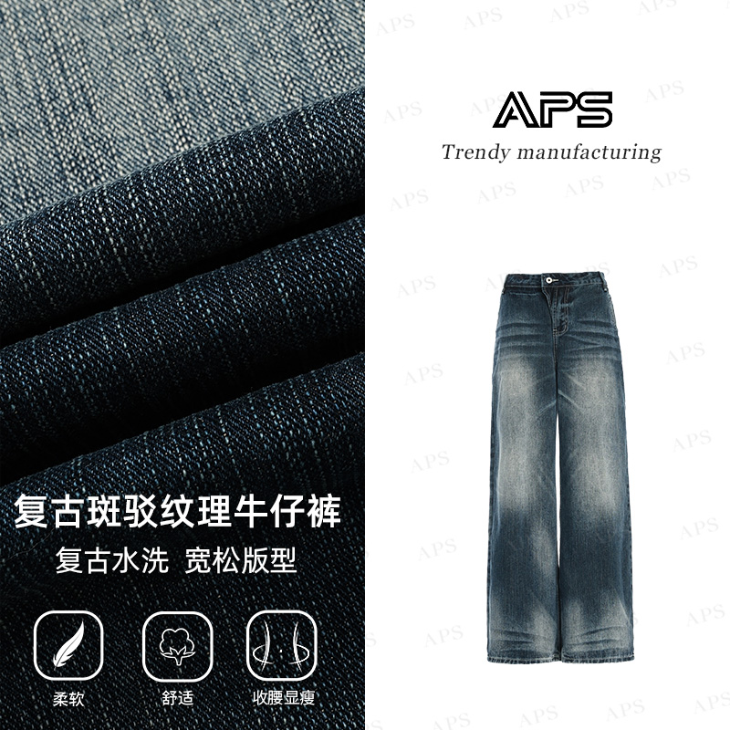 APS秋冬新款扣眼设计感小众深蓝斑驳纹理抓须水洗牛仔裤
