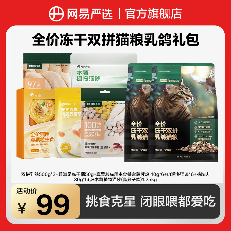 【尝鲜礼包乳鸽猫粮】 全价冻干双拼乳鸽猫粮全价成猫幼猫营养|达播