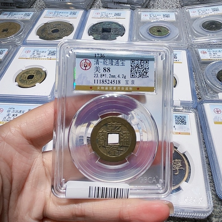 铜F****o皖韵乾隆通宝小平