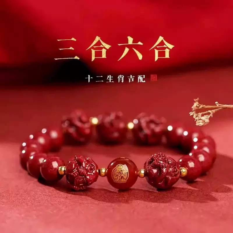 三合六合手链十二生肖本命//镇-挡-升