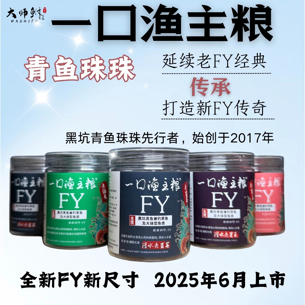 FY大师鲋一口渔主粮新尺寸黑坑青鱼珠珠新鱼主场抢鱼偷驴通用