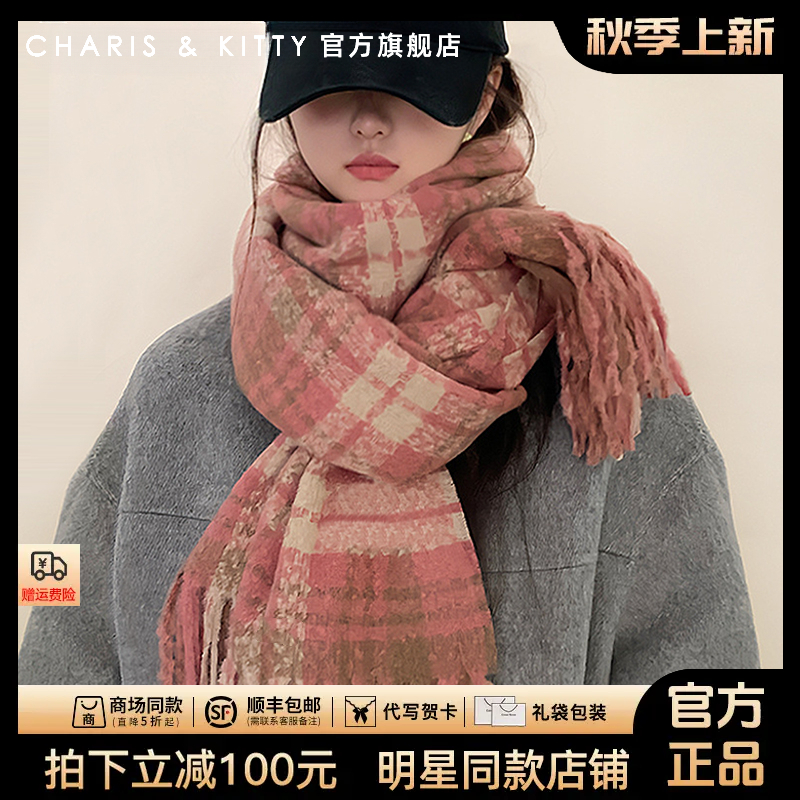 【CharisKitty官方正品】围巾女款爆款2025新款披肩女流苏保暖围脖