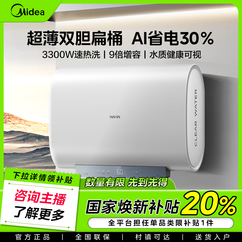 美的出品电热水器华凌BK360L家用双胆速热超薄扁桶