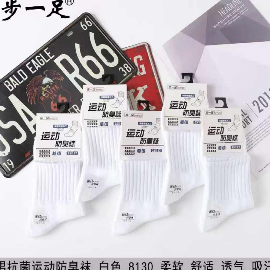 男土精梳棉运动袜防臭袜，吸汗、透气篮球跑步，健身中筒袜