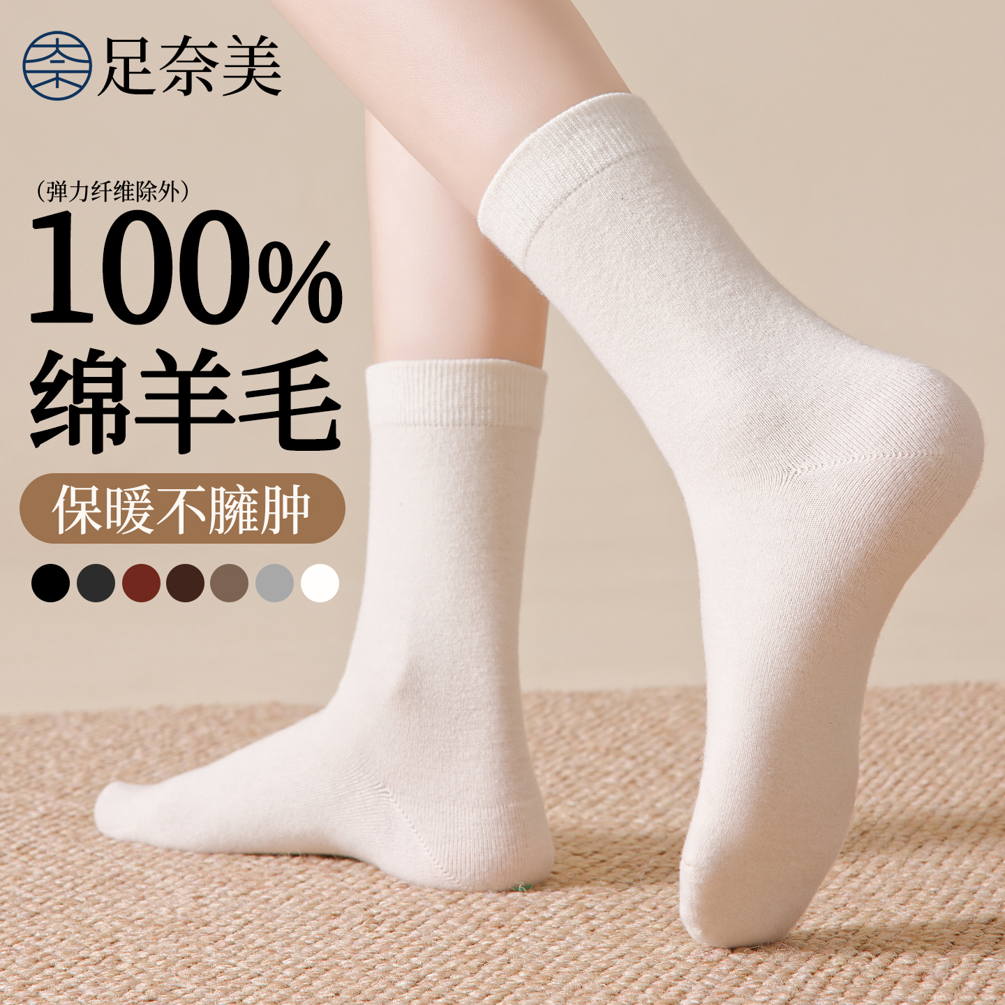 美利奴纯羊毛袜子女中筒白色绵羊绒加厚保暖不臃肿秋冬季长袜冬天