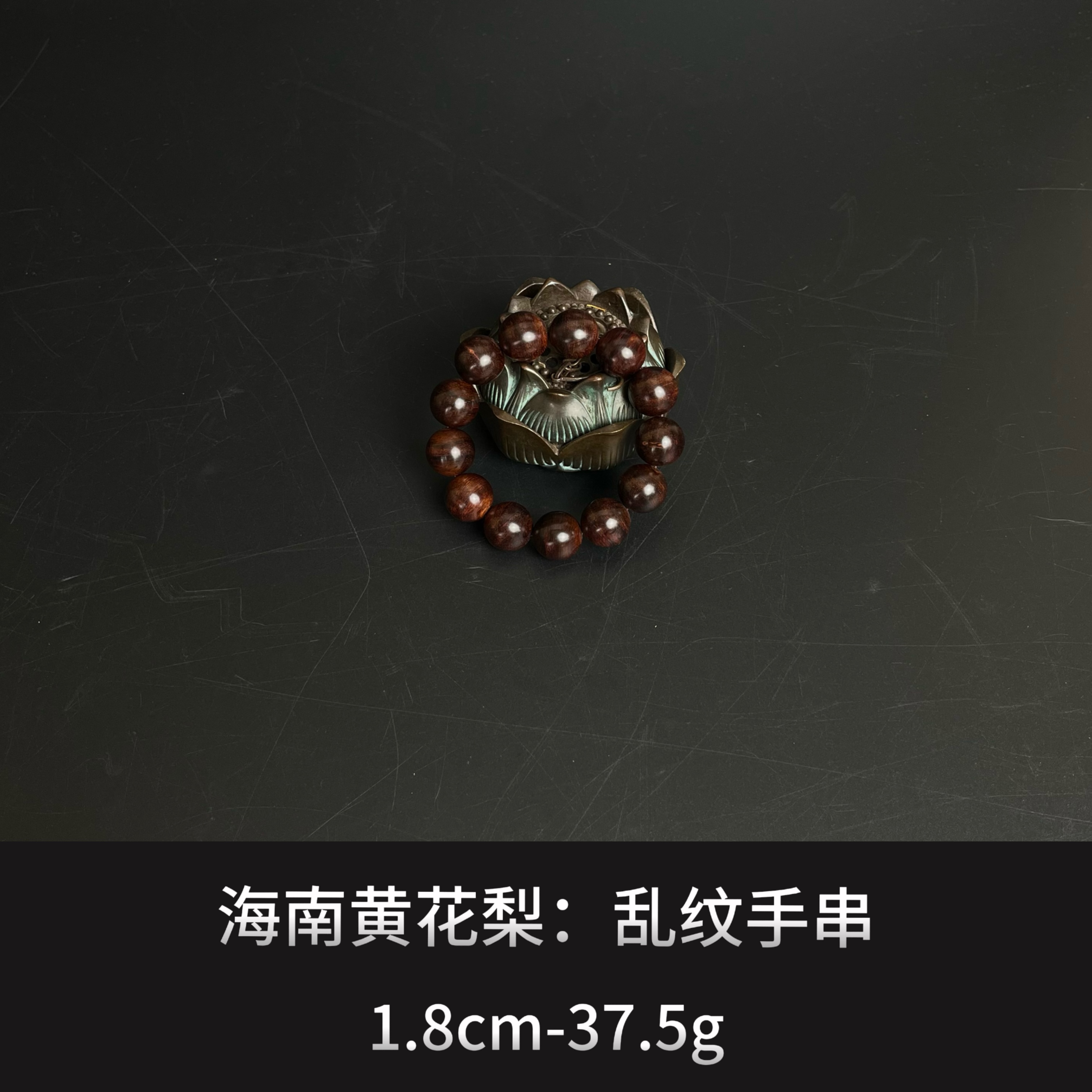 海南黄花梨  乱纹手串 ---15388