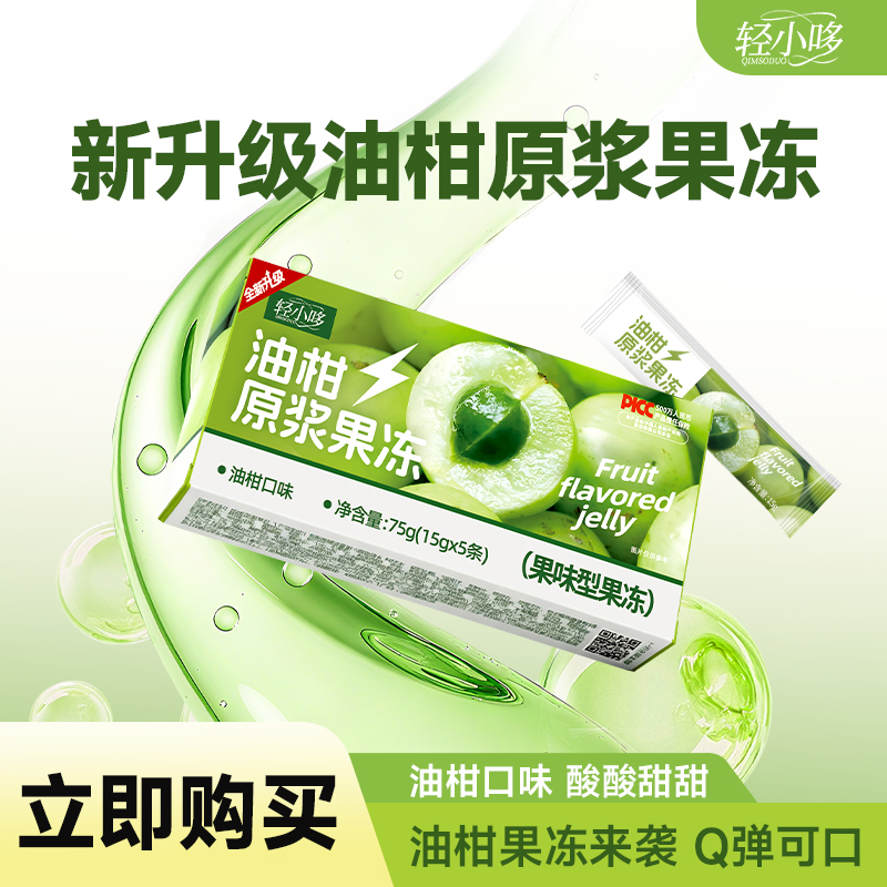 轻小哆油柑原浆果冻果味型果冻活动装+【食谱】加强版大餐果条-G